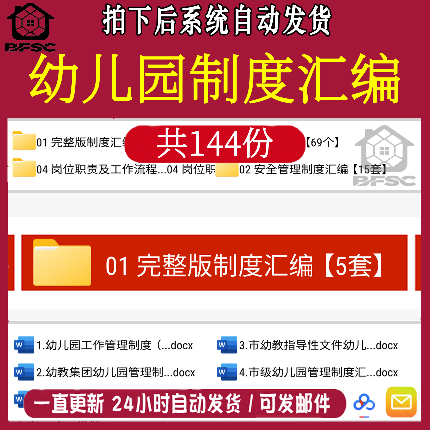 幼儿园制度汇编工作流程cd管理行政食堂安全消防档案岗位职责word