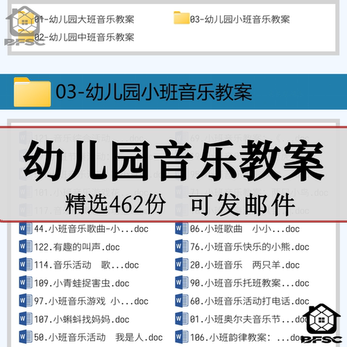 幼儿园音乐教案大班ap小中班音乐教案游戏乐器歌曲活动word版教案