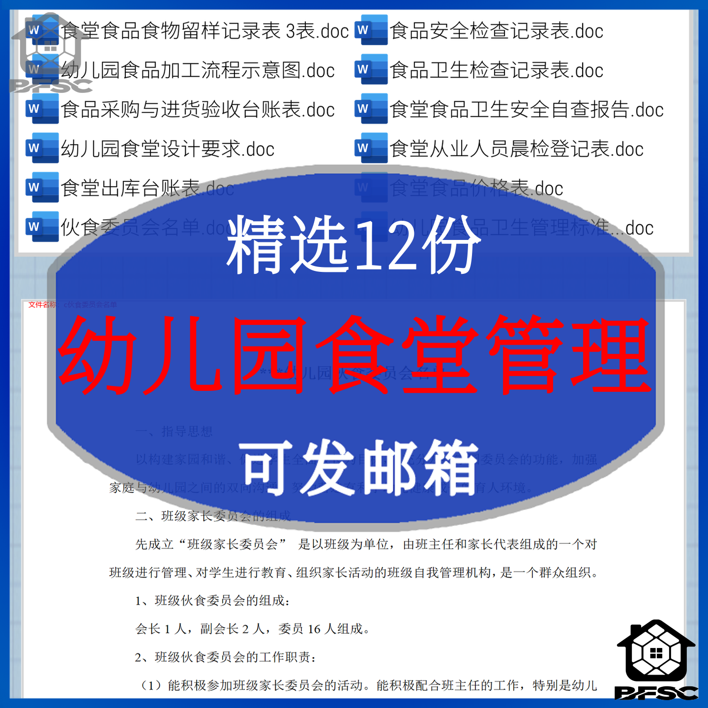 幼儿园食堂管理食品食物留样记录表gf卫生安全自查报告出库台账表