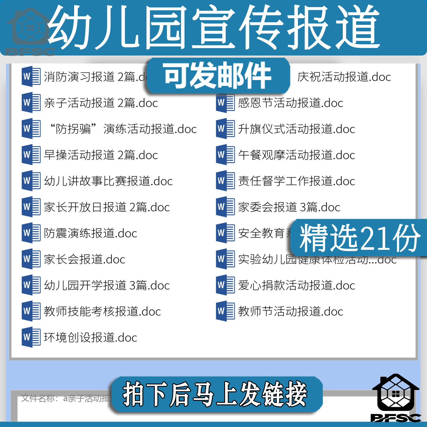 幼儿园宣传报道家委家长演练演习开放日亲子开学幼儿园庆祝jk活动