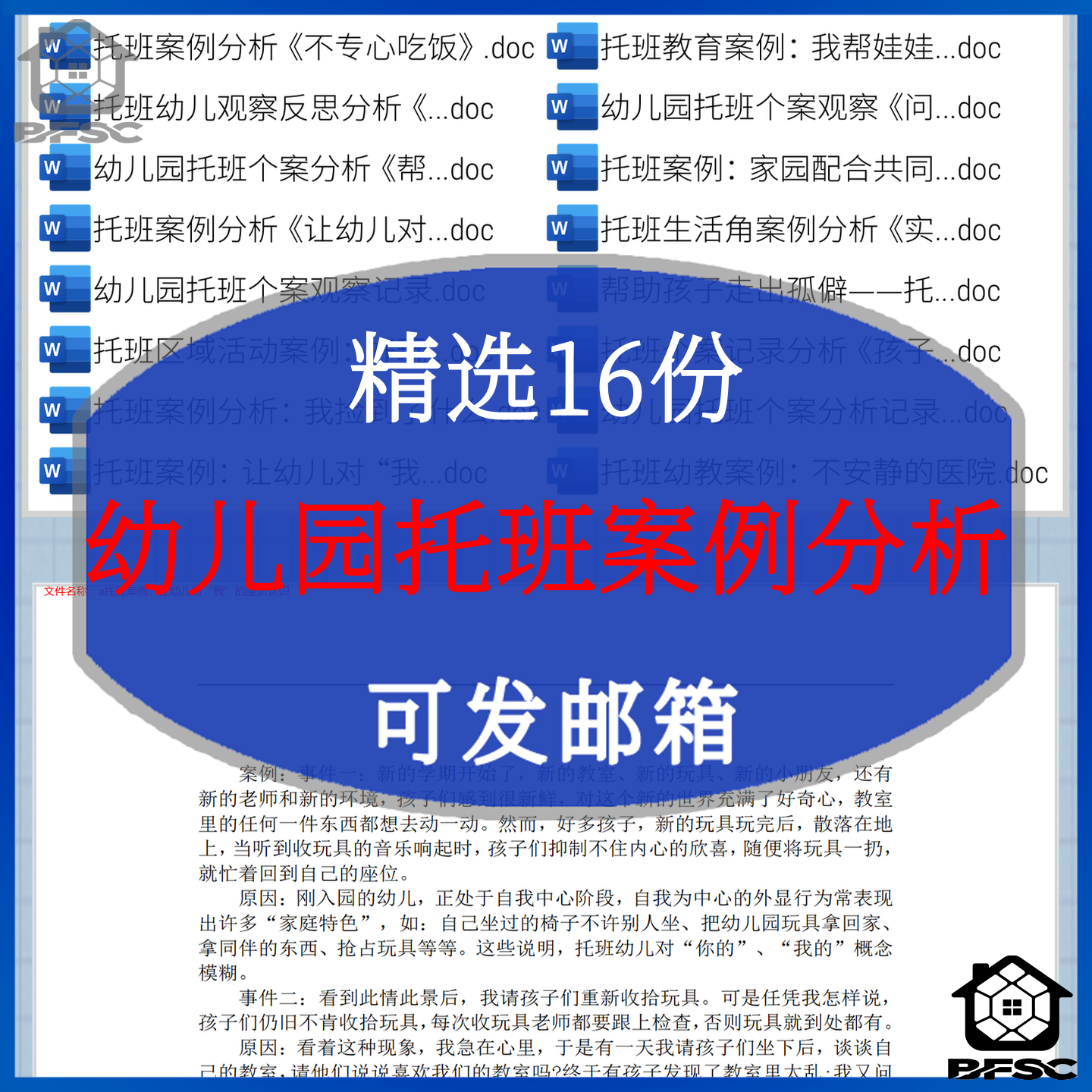 托班个案案例分析资料tx材料区域户外自主游戏追踪记录幼儿园