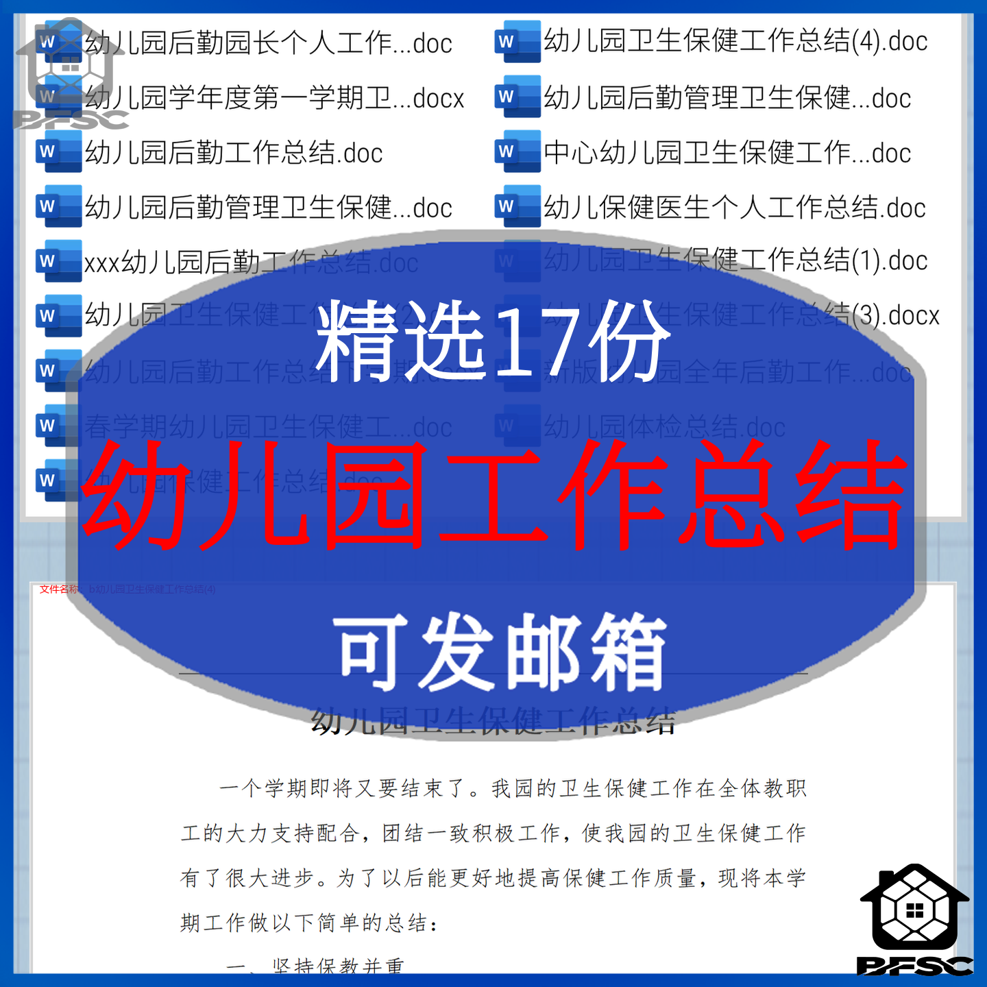幼儿园工作总结医生个人后勤卫生保健第一上学期jk下学期体检园长