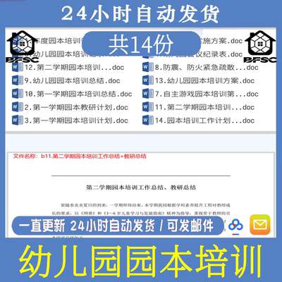幼儿园园本培训上学期第二一学期年度实施方案计划cx工作记录总结