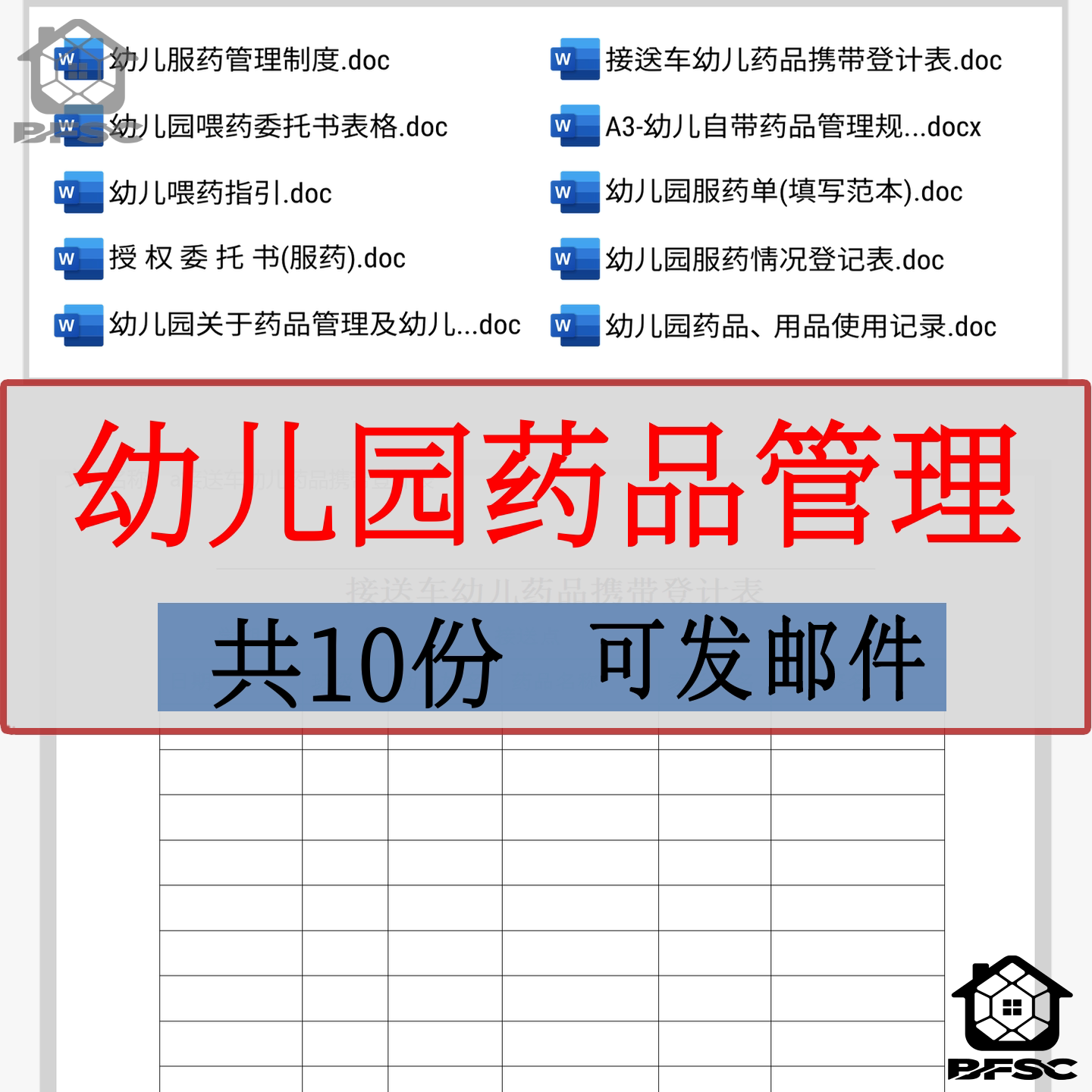 幼儿园药品管理服药制度ap喂药指引情况登记表规定家长授权委托书