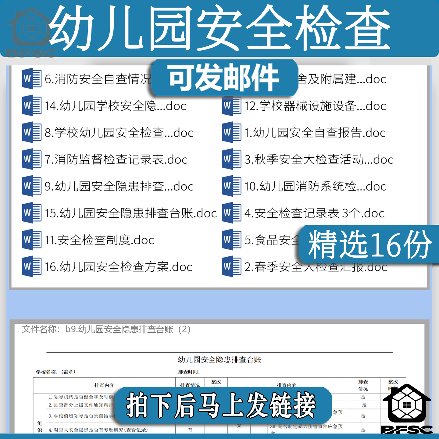 幼儿园安全检查春季秋季gf食品消防隐患自查汇报告排查制度记录表