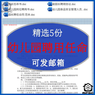 幼儿园聘用书副园长岗位聘协议任命书pq食品安全管理人员聘任合同