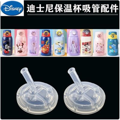 迪士尼小比咔保温杯吸管嘴头配件