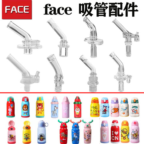 face水杯吸管配件儿童吸嘴替换头