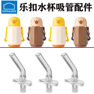 乐扣乐扣LHC3272儿童保温杯吸管配件 lock小动物水杯吸嘴头替换管