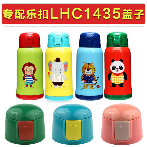 乐扣lock儿童吸管lhc1435杯盖