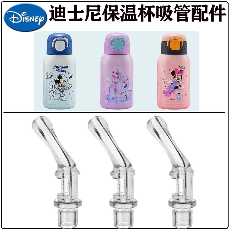 迪士尼儿童保温杯吸管配件学生水杯壶吸管杯吸嘴头替换食品级硅胶,餐饮具,吸管,淘宝优惠券,粉丝福利购,淘宝优惠卷