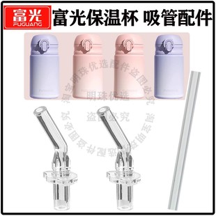 富光保温杯吸管配件 SHB2309/2311儿童316吸管水杯吸嘴头替换硅胶