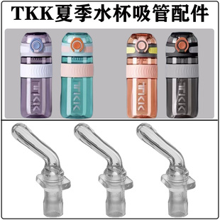 TKK夏季tritan水杯吸管配件 学生吸管杯水壶塑料杯吸嘴头替换硅胶