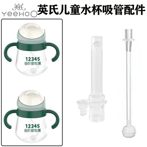 英氏宝宝学饮杯吸管头吸嘴配件
