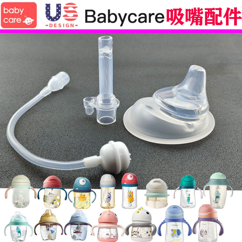 儿童吸管水杯吸管配件babycare宝宝鸭嘴奶嘴婴儿水杯学饮杯吸管头,婴童用品,水杯配件,淘宝优惠券,粉丝福利购,淘宝优惠卷