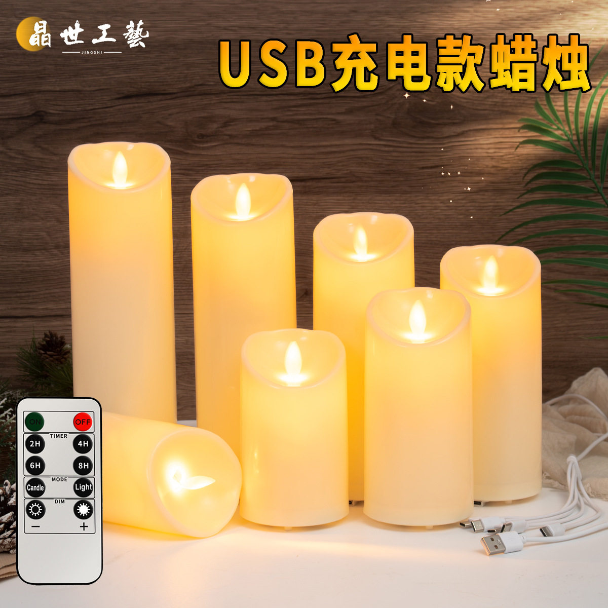 充电电子蜡烛灯婚庆餐厅音乐会遥控仿真蜡烛摇摆表白引路灯光