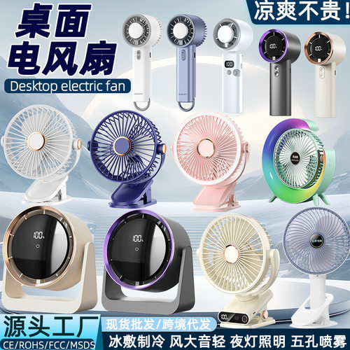 桌面电风扇冰敷制冷手持小风扇