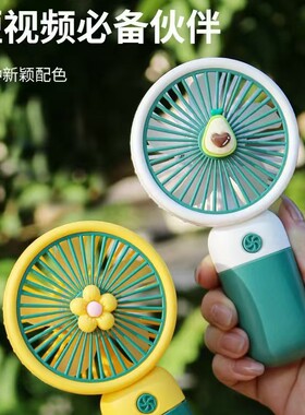 卡通可爱水果小花朵夏天手持风扇