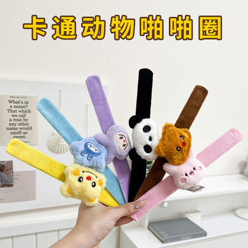 卡通毛绒动物啪啪圈儿童手腕装饰