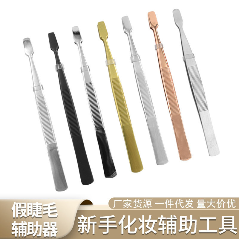 假睫毛辅助器薄款直头邮票夹集邮镊子宽头夹嫁接睫毛工具眉夹