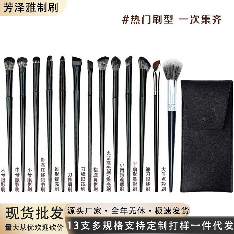 13支黑拉丝眼部刷化妆工具眼妆刷