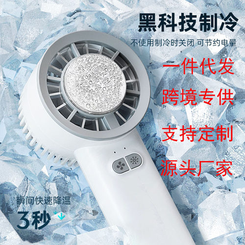 2025新款手持式冰敷制冷风扇桌面