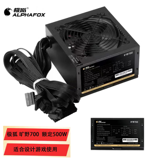 极狐旷野700 600 500 460电源额定200W 300W 400W 500W台式机电源