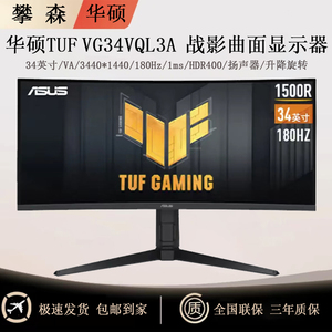 华硕TUF VG34VQL3A 34英寸曲面1500R鱼屏 2K 180Hz战影游戏显示器