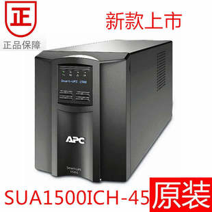 停电备用服务器电脑UPS不间断电源 APC1000W在线式 SUA1500ICH