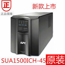 SUA1500ICH 停电备用服务器电脑UPS不间断电源 APC1000W在线式