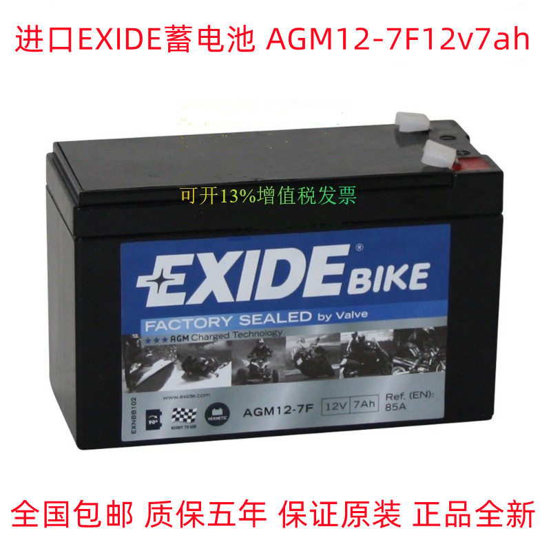 EXIDE 蓄电池 （AGM12-7F）12v7ah 直流屏胶体免维护电瓶全国包邮