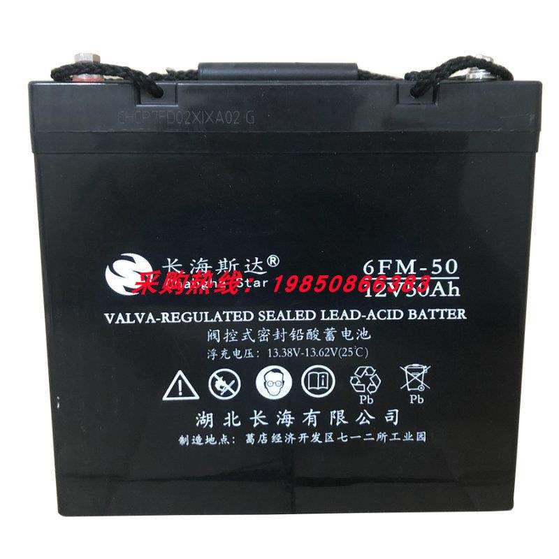 长海斯达蓄电池6-GFM-50密封电瓶UPS系统电源12V50AH铅酸免维护
