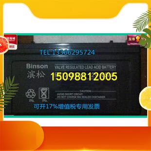 原装正品 滨松蓄电池12V17AH BINSON滨松蓄电池BS17-12 全场包邮