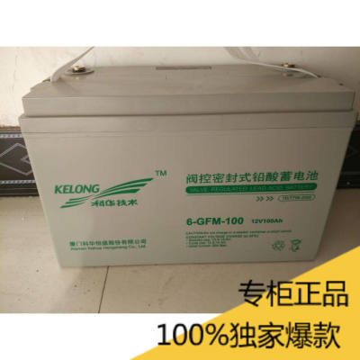 厦门科华蓄电池6-GFM-100 12v100ah 直流屏ups电源用铅酸免维护