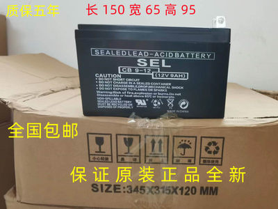 SEL蓄电池12V9AH监控/消防/免维护/电梯DJW12-9机房UPS应急电源