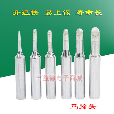 马蹄形烙铁头恒温烙铁咀升温快