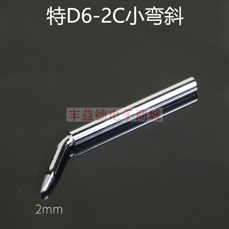 弯斜烙铁头60W焊锡枪头手动焊枪咀马蹄形2MM 3MM 4MM弯斜口