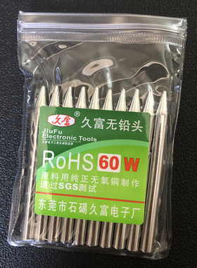 久富无铅圆尖电烙铁外热实心