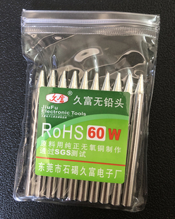 久富30W 40W 60W无铅圆尖咀无铅电烙铁头圆尖外热实心烙铁头