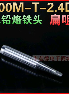 调温电烙铁头936焊台焊咀耐高温