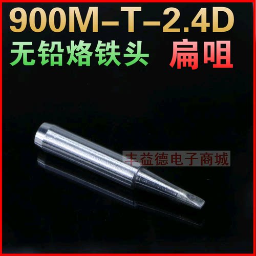 调温电烙铁头936焊台焊咀耐高温
