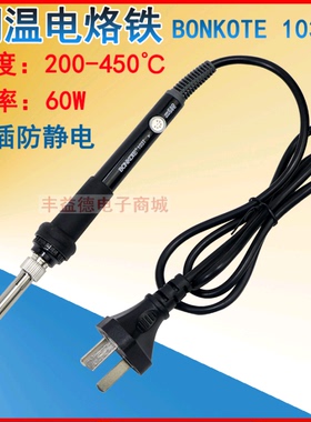 BONKOTE 103T可调恒温电烙铁两插烙铁三插防静电烙铁