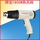 焊宝可调恒温热风筒 1800W热风枪 300 821焊宝HB