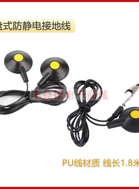 防静电接地线 黑色吸盘式接地线  1.8米接地线扣防静电工作台用