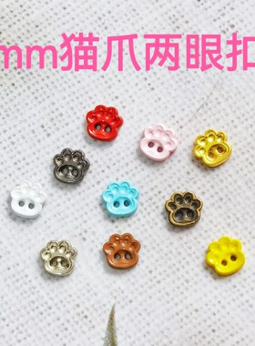 5mm迷你小猫爪纽扣熊掌扣子bjd6分娃衣辅料小布棉花娃娃用配件