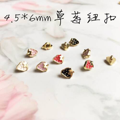 4.5mm迷你草莓纽扣超小号 ob11小布娃娃衣扣子辅料手工金属纽扣