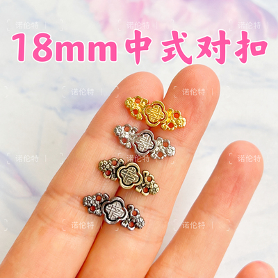 18mm娃用汉服对扣迷你子母扣子古装bjd6分小布棉花娃娃盘扣领扣