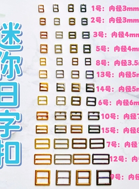 迷你日字扣BJD娃衣辅料扣子皮带扣娃娃用超小包扣鞋扣背带扣配件