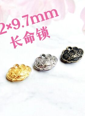 12mm迷你长命锁棉花娃娃古装配件BJD娃衣辅料小吊坠diy挂件饰品