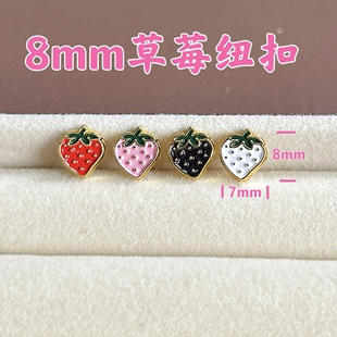 8mm草莓纽扣小号labubu娃衣扣子微缩bjd辅料玩具娃娃金属迷你扣子